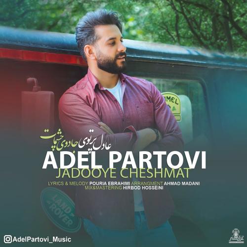 دانلود آهنگ جادوی چشمات